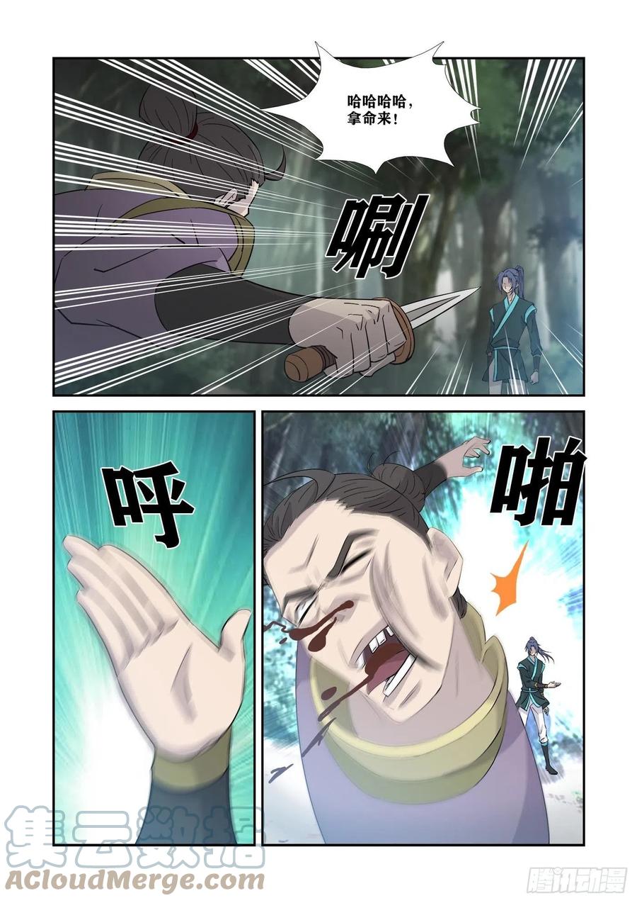 356禁止入内-剑逆苍穹-丰祺动漫 x 一搏传媒（第13张）