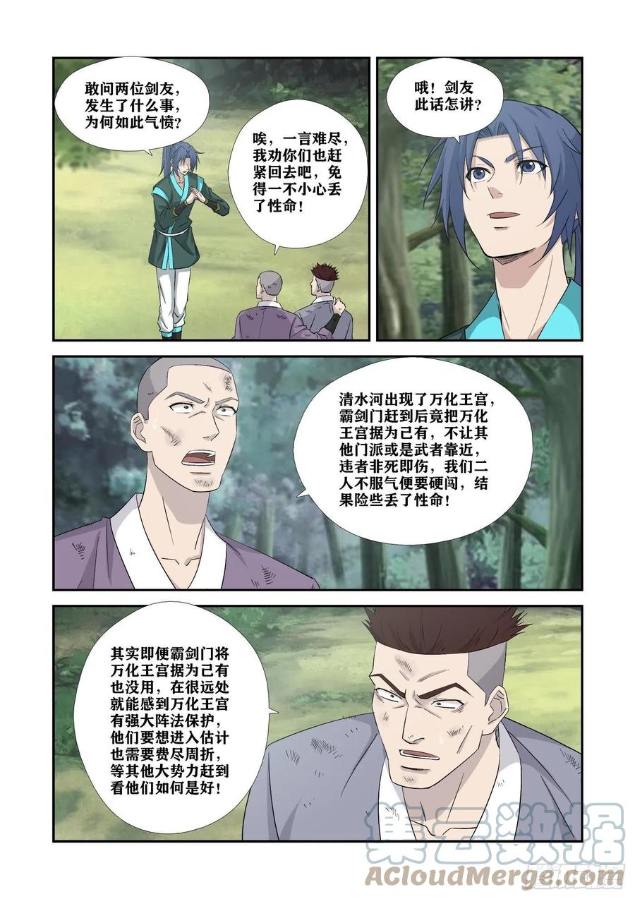 356禁止入内-剑逆苍穹-丰祺动漫 x 一搏传媒（第7张）