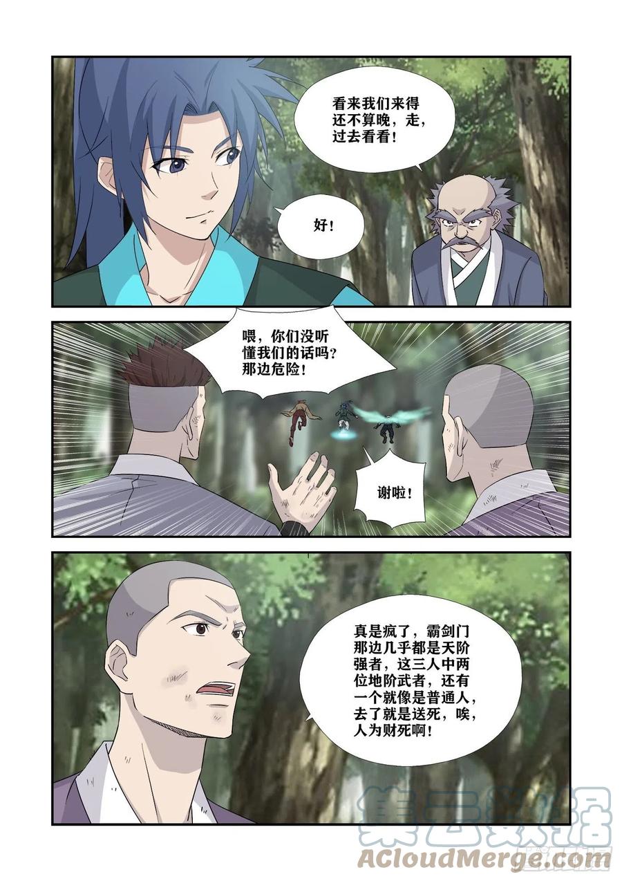 356禁止入内-剑逆苍穹-丰祺动漫 x 一搏传媒（第8张）