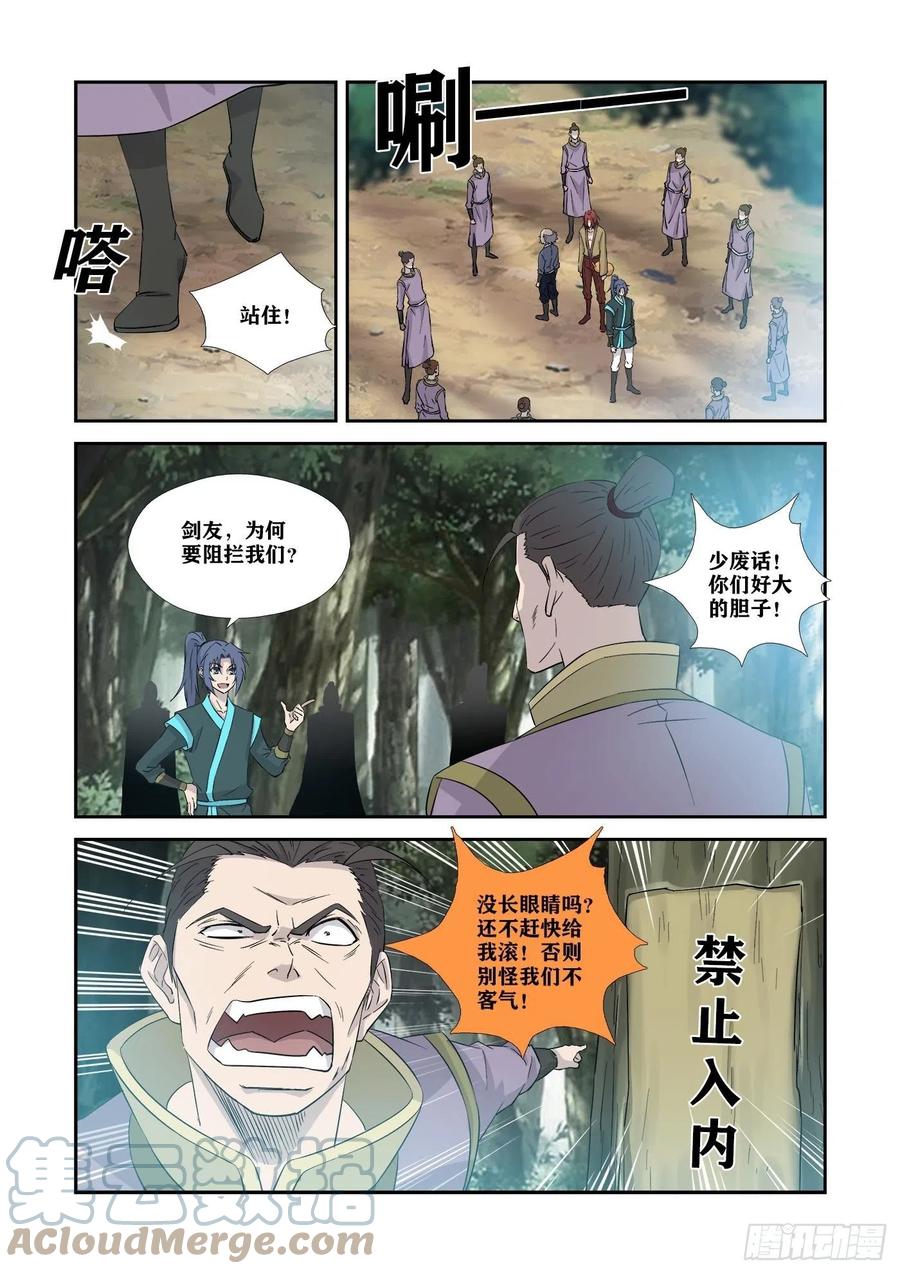 356禁止入内-剑逆苍穹-丰祺动漫 x 一搏传媒（第10张）