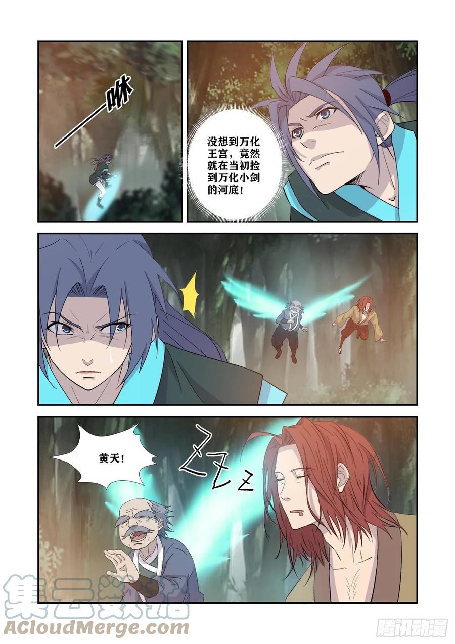 356禁止入内-剑逆苍穹-丰祺动漫 x 一搏传媒（第3张）