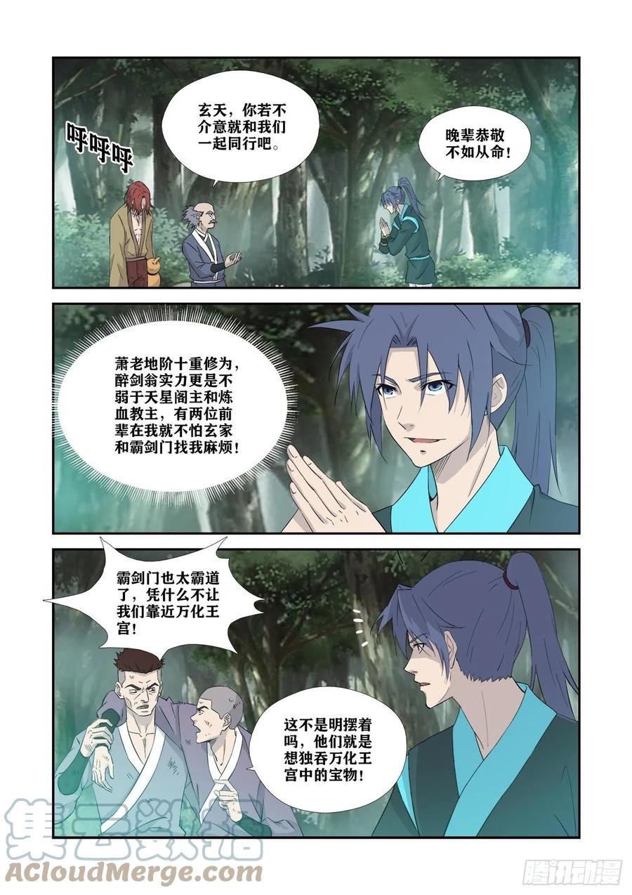 356禁止入内-剑逆苍穹-丰祺动漫 x 一搏传媒（第6张）