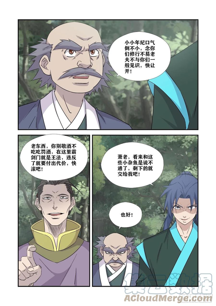 356禁止入内-剑逆苍穹-丰祺动漫 x 一搏传媒（第11张）