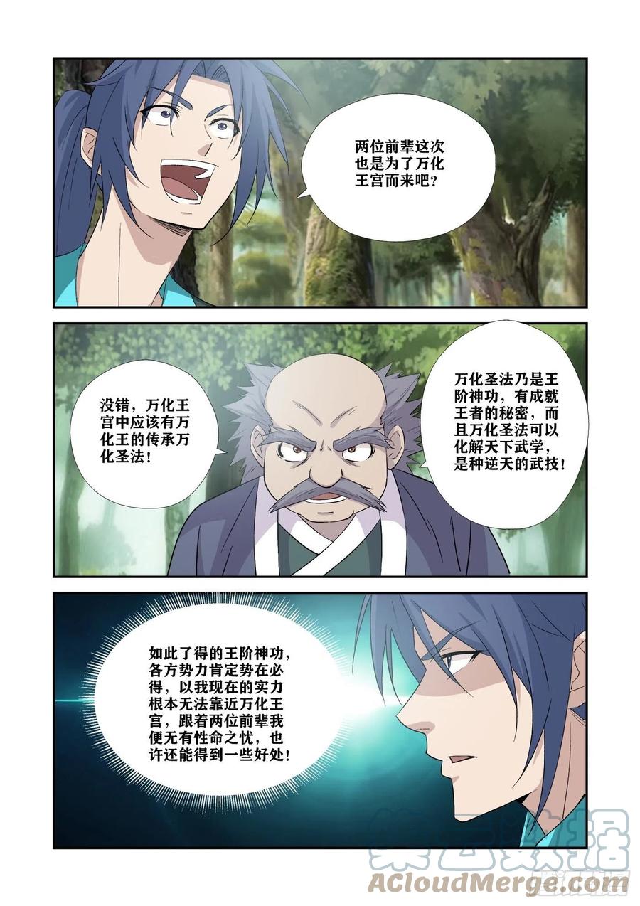 356禁止入内-剑逆苍穹-丰祺动漫 x 一搏传媒（第5张）