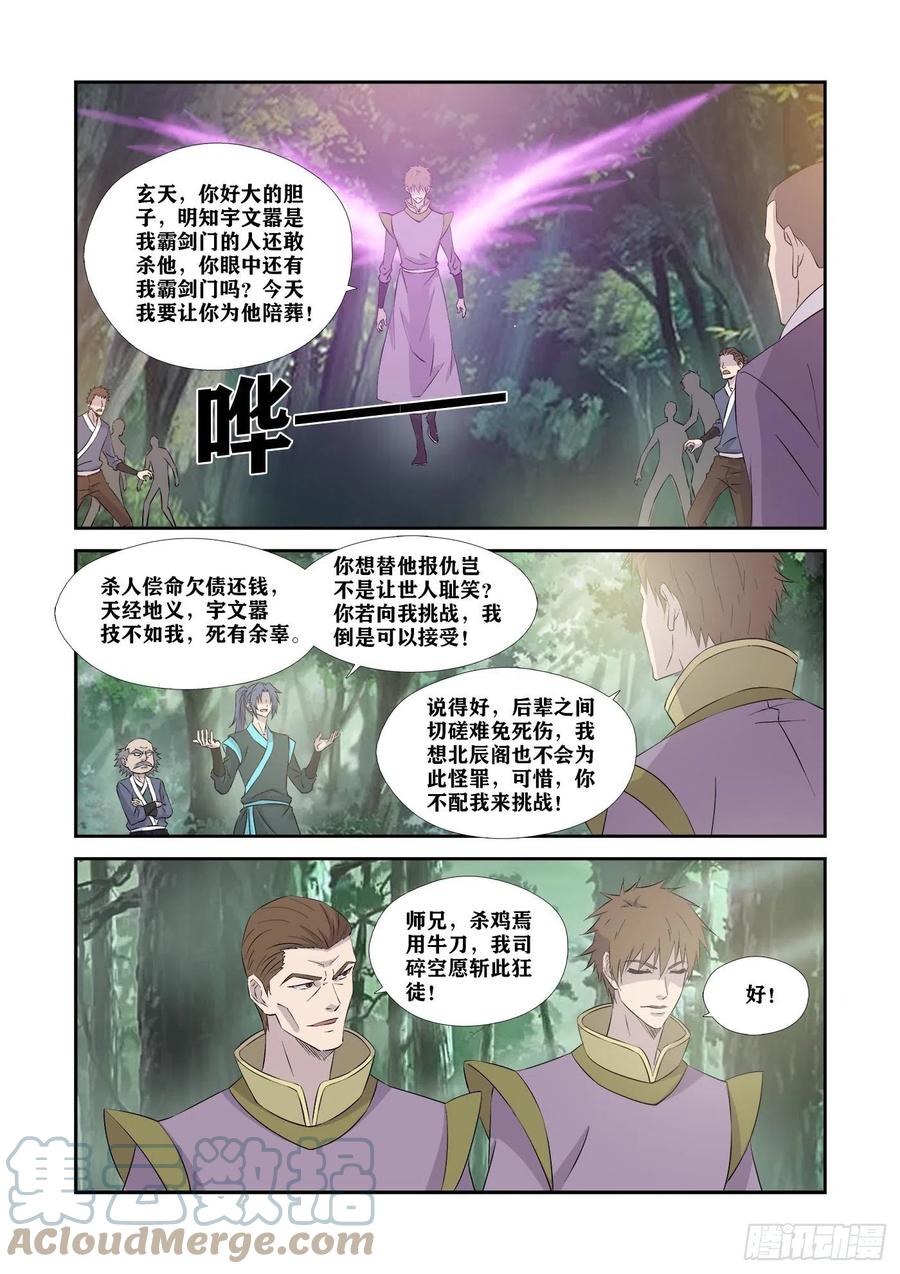 357轮到你了-剑逆苍穹-丰祺动漫 x 一搏传媒（第10张）