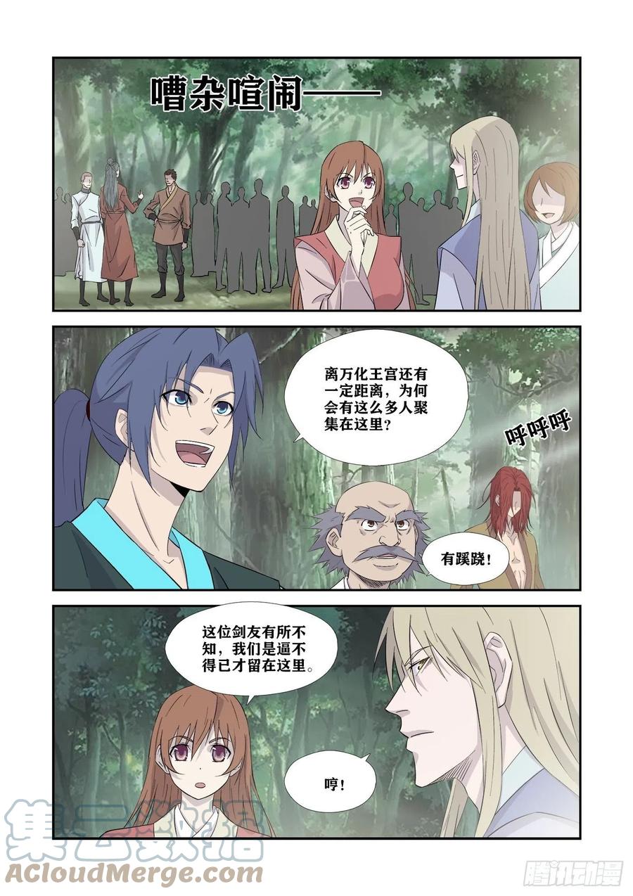 357轮到你了-剑逆苍穹-丰祺动漫 x 一搏传媒（第8张）