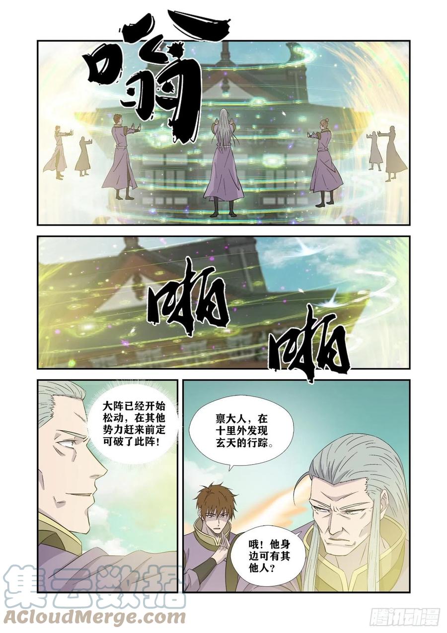 357轮到你了-剑逆苍穹-丰祺动漫 x 一搏传媒（第6张）