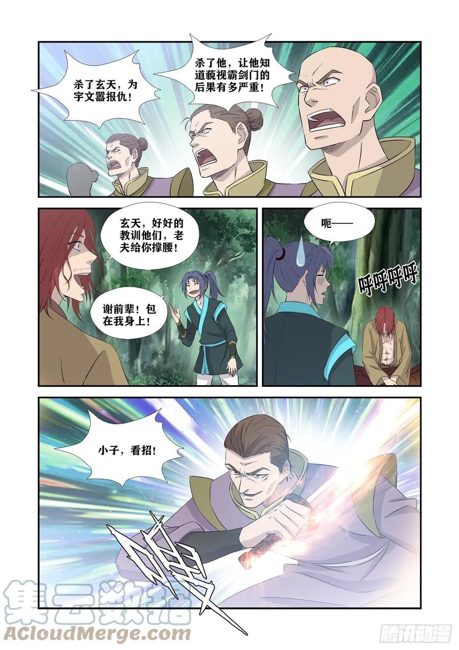 357轮到你了-剑逆苍穹-丰祺动漫 x 一搏传媒（第11张）
