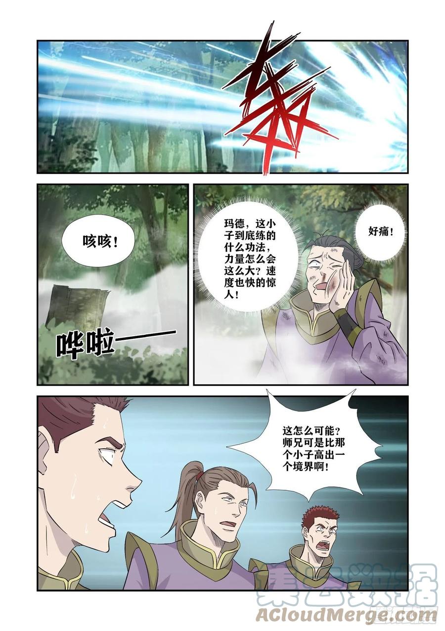 357轮到你了-剑逆苍穹-丰祺动漫 x 一搏传媒（第2张）