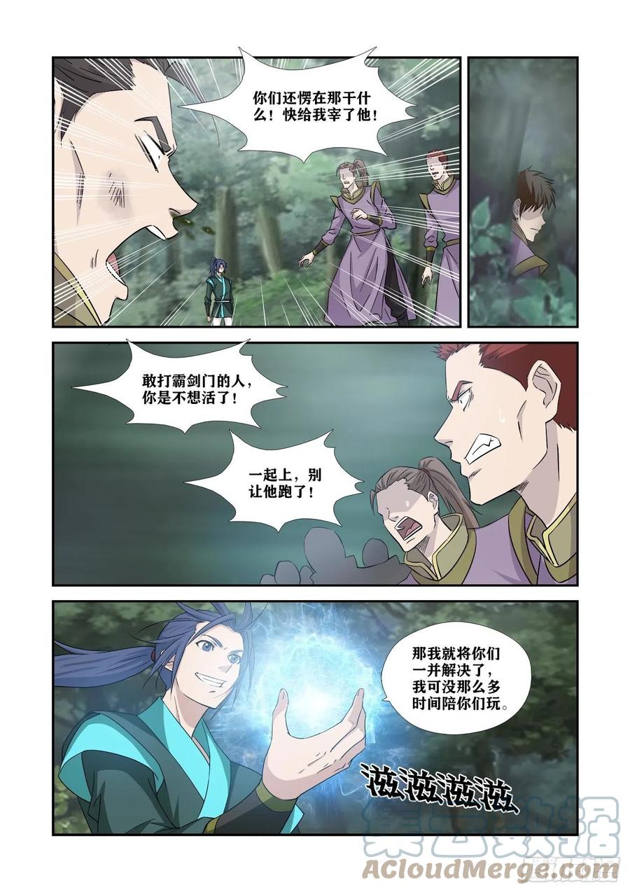 357轮到你了-剑逆苍穹-丰祺动漫 x 一搏传媒（第3张）