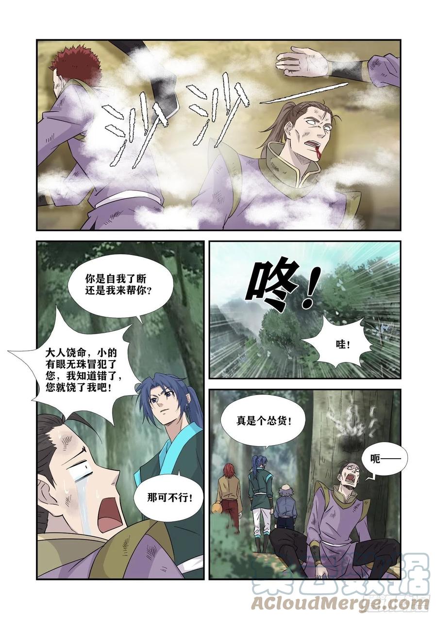 357轮到你了-剑逆苍穹-丰祺动漫 x 一搏传媒（第5张）