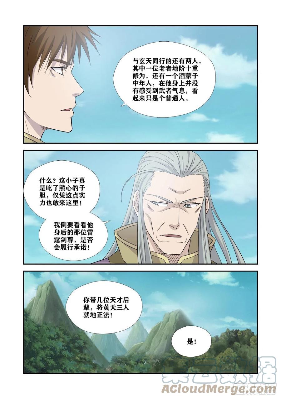 357轮到你了-剑逆苍穹-丰祺动漫 x 一搏传媒（第7张）