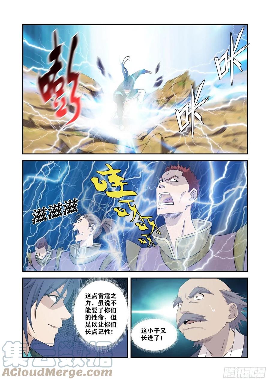 357轮到你了-剑逆苍穹-丰祺动漫 x 一搏传媒（第4张）