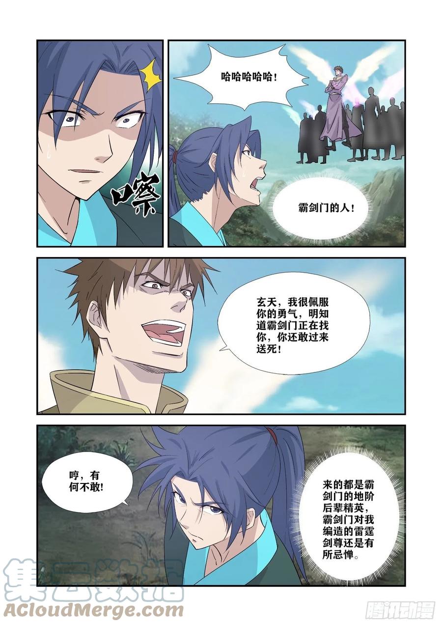 357轮到你了-剑逆苍穹-丰祺动漫 x 一搏传媒（第9张）