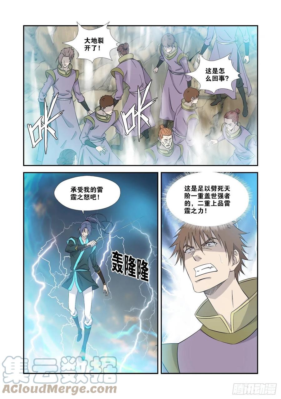 358事不过三-剑逆苍穹-丰祺动漫 x 一搏传媒（第12张）