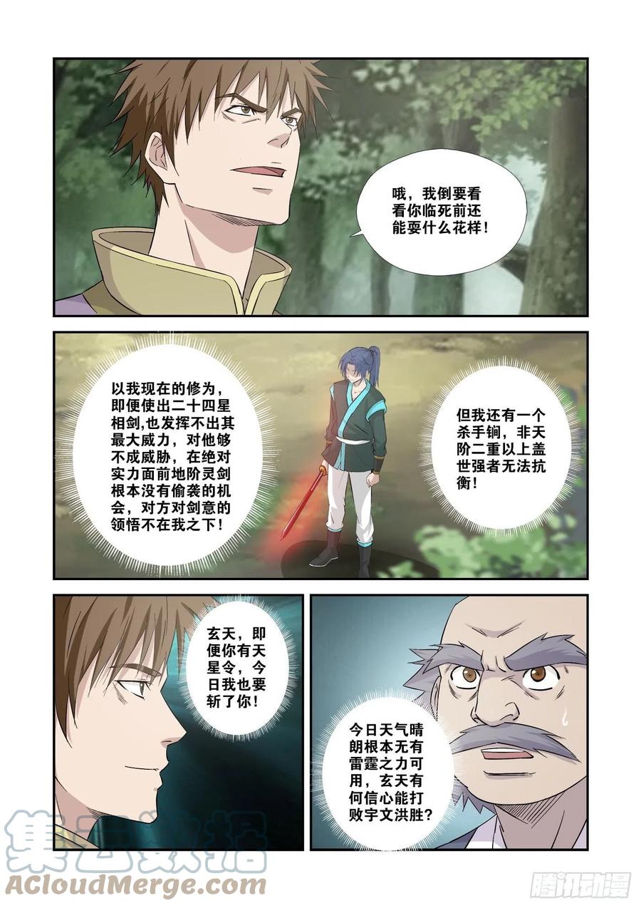 358事不过三-剑逆苍穹-丰祺动漫 x 一搏传媒（第10张）