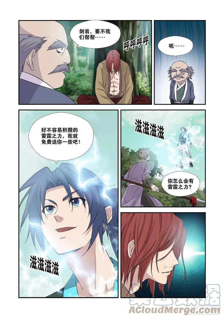 358事不过三-剑逆苍穹-丰祺动漫 x 一搏传媒（第11张）