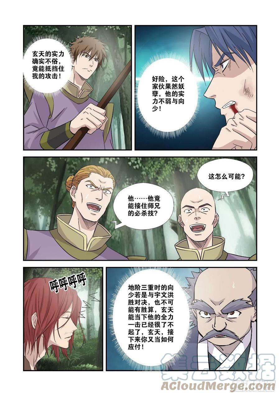 358事不过三-剑逆苍穹-丰祺动漫 x 一搏传媒（第8张）