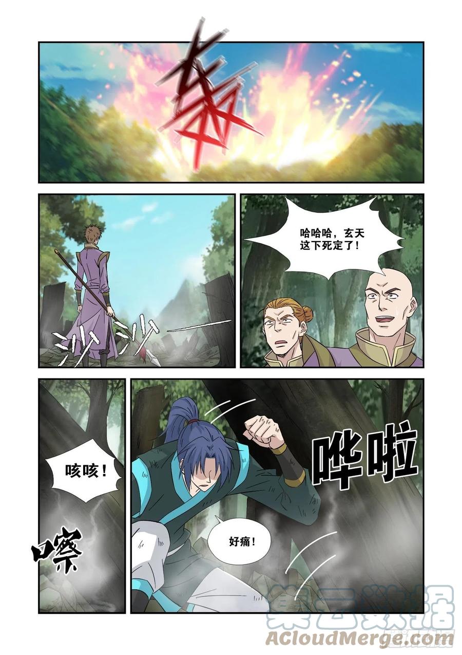358事不过三-剑逆苍穹-丰祺动漫 x 一搏传媒（第7张）