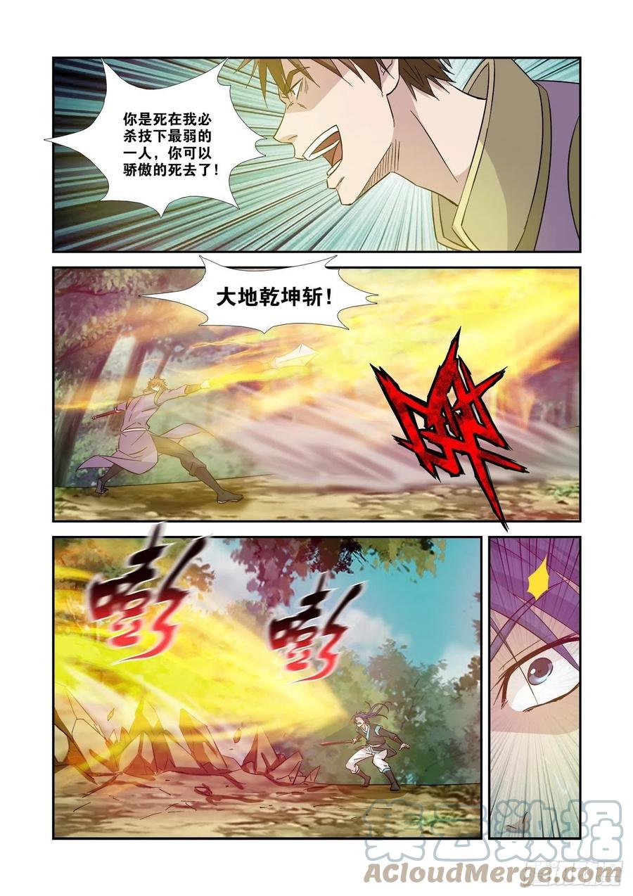 358事不过三-剑逆苍穹-丰祺动漫 x 一搏传媒（第5张）
