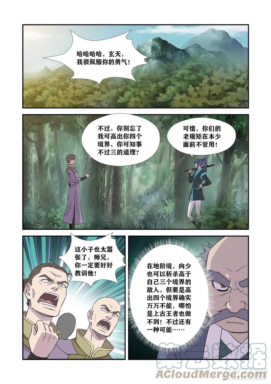 358事不过三-剑逆苍穹-丰祺动漫 x 一搏传媒（第2张）