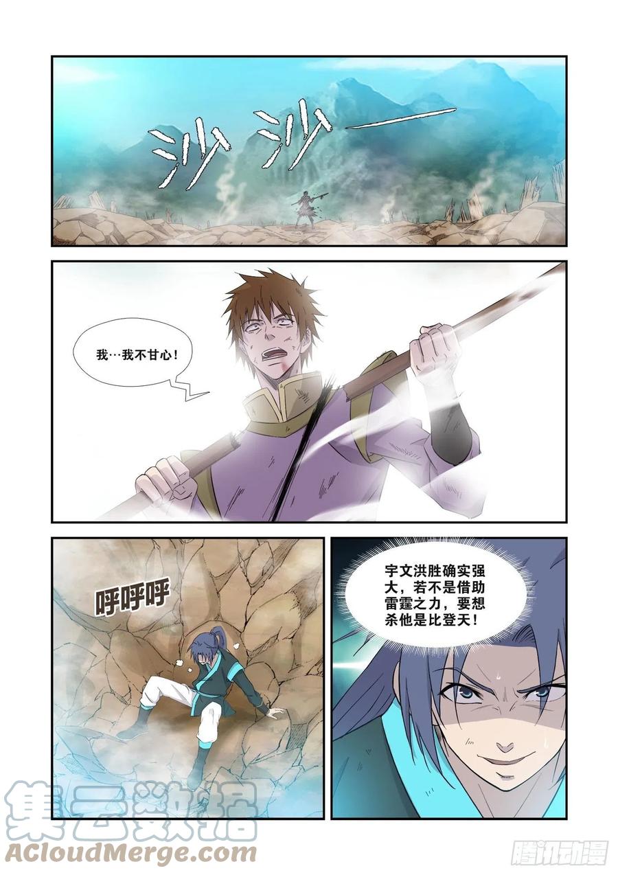 359你还活着-剑逆苍穹-丰祺动漫 x 一搏传媒（第2张）