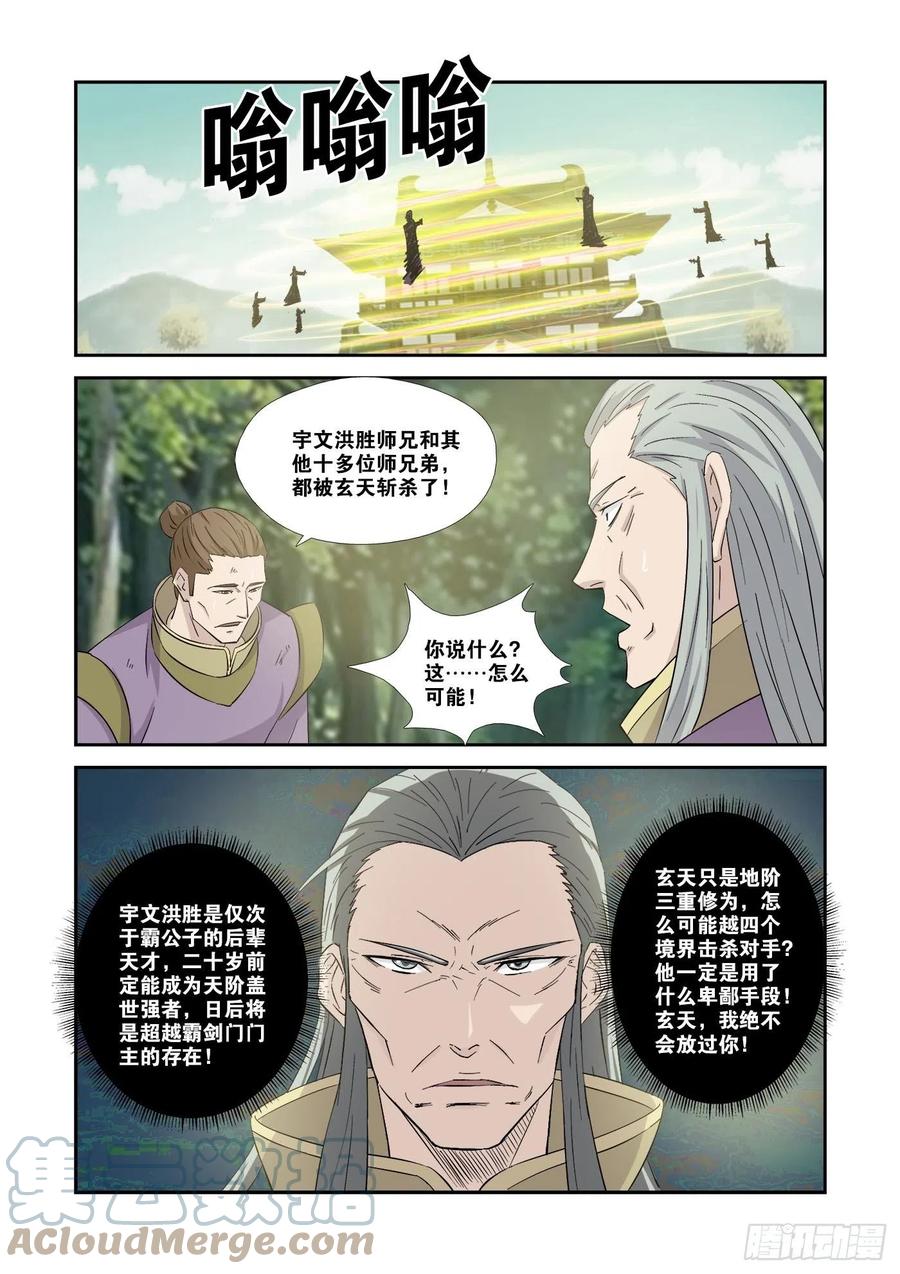 359你还活着-剑逆苍穹-丰祺动漫 x 一搏传媒（第6张）