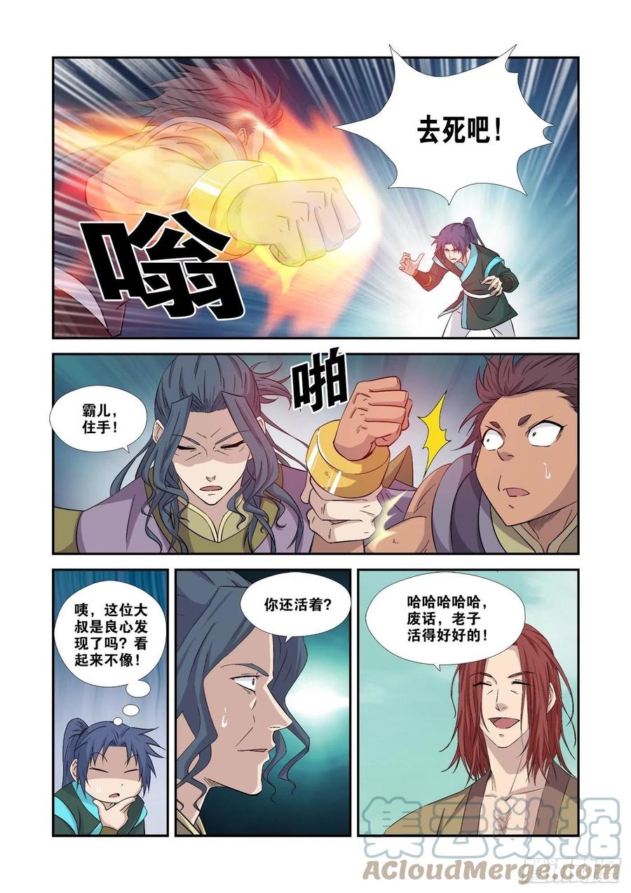 359你还活着-剑逆苍穹-丰祺动漫 x 一搏传媒（第13张）