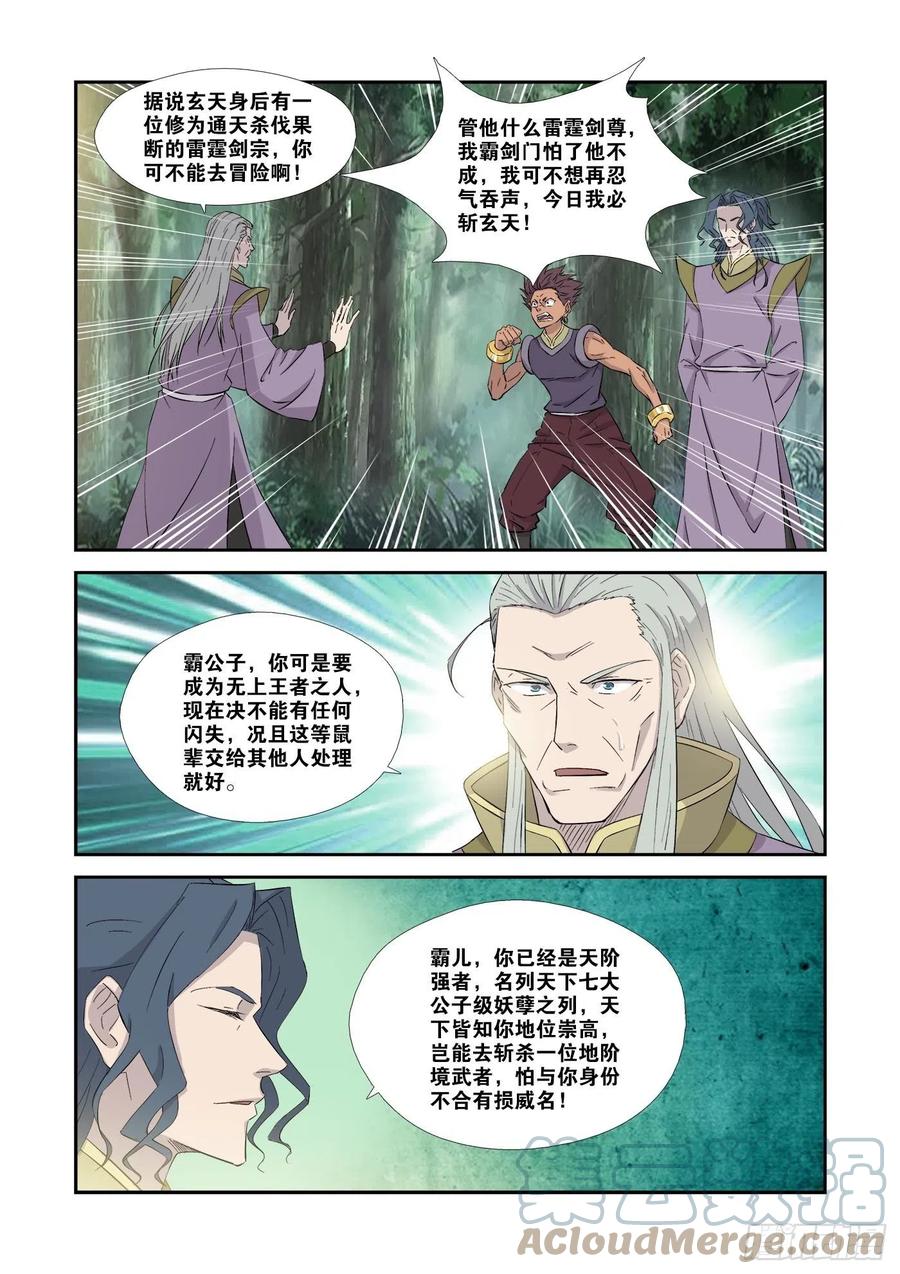 359你还活着-剑逆苍穹-丰祺动漫 x 一搏传媒（第8张）