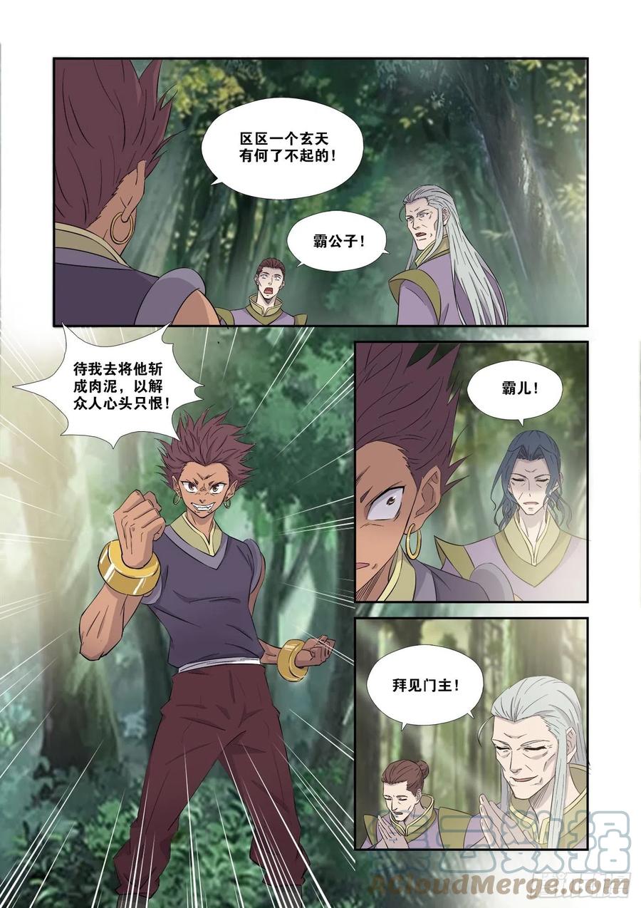 359你还活着-剑逆苍穹-丰祺动漫 x 一搏传媒（第7张）
