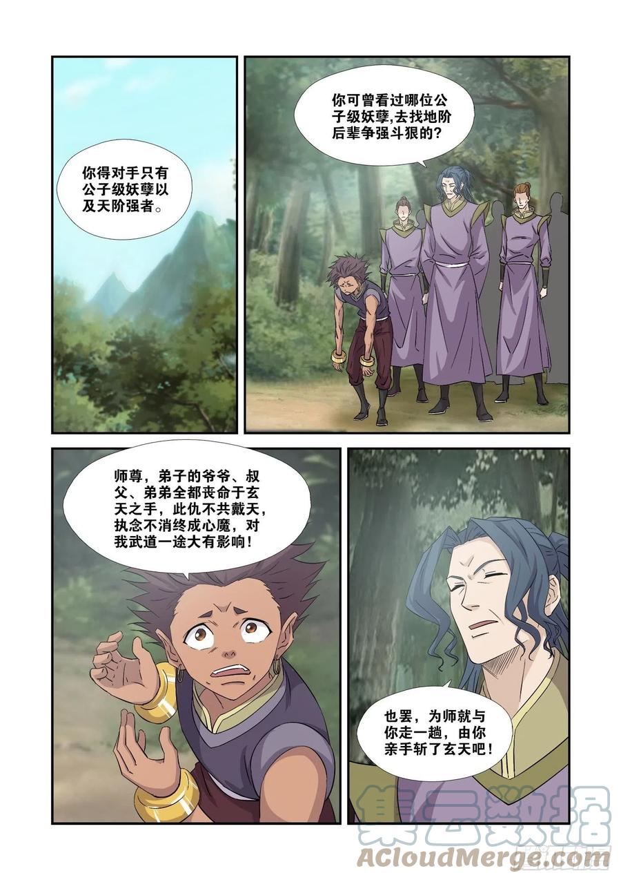 359你还活着-剑逆苍穹-丰祺动漫 x 一搏传媒（第9张）