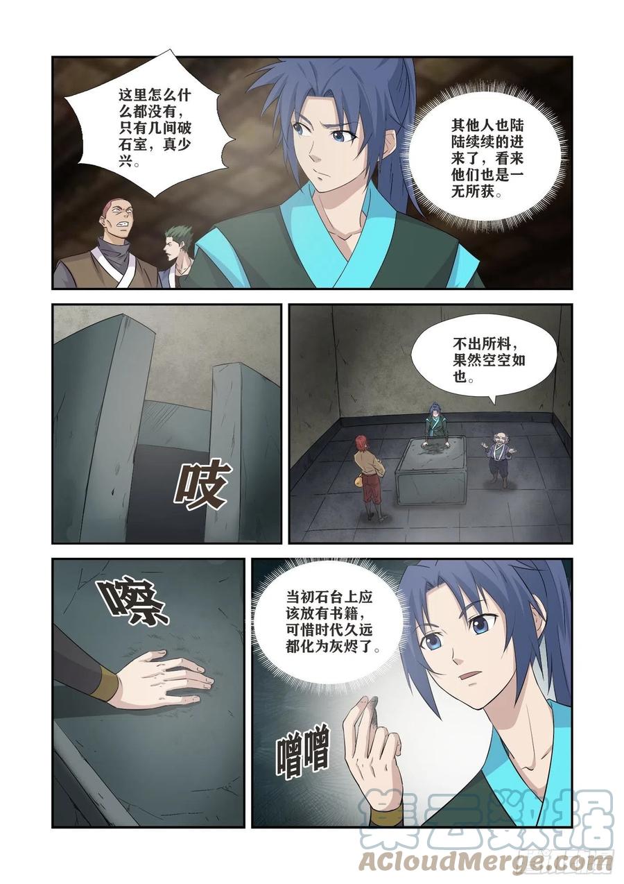 361王宫寻宝-剑逆苍穹-丰祺动漫 x 一搏传媒（第11张）