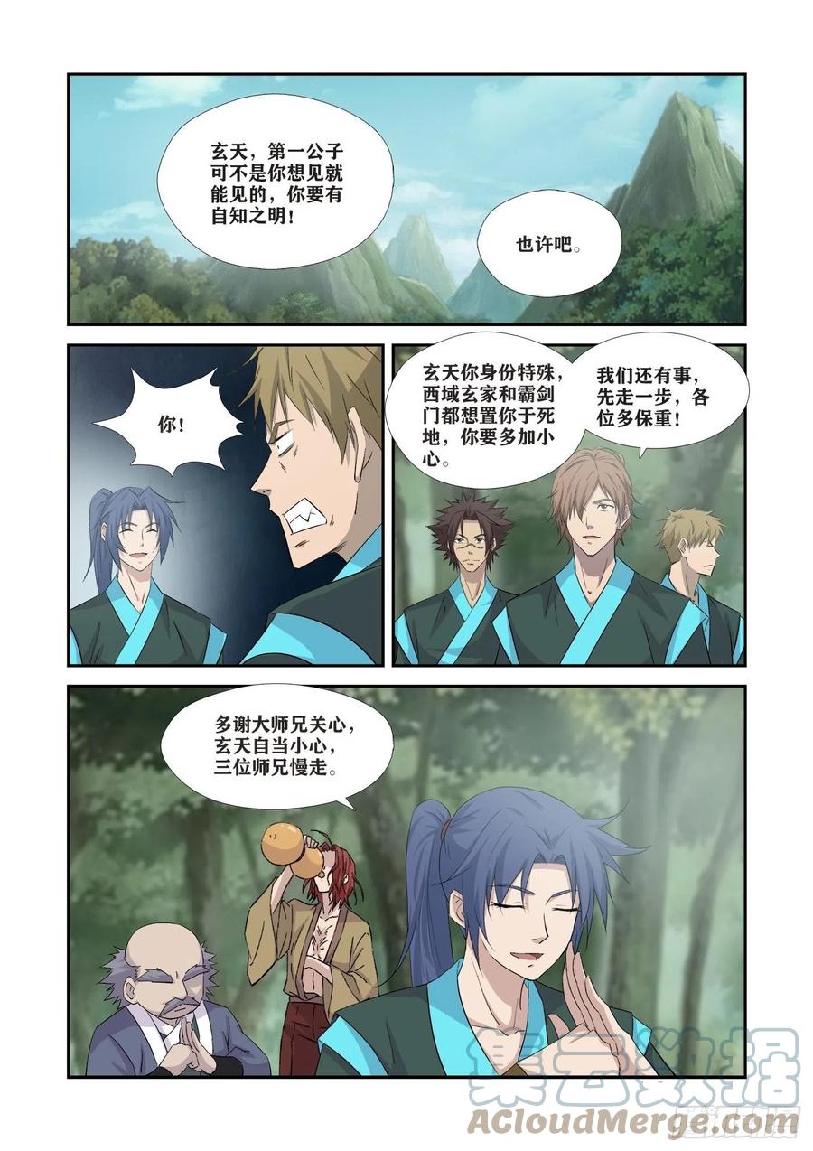 361王宫寻宝-剑逆苍穹-丰祺动漫 x 一搏传媒（第2张）
