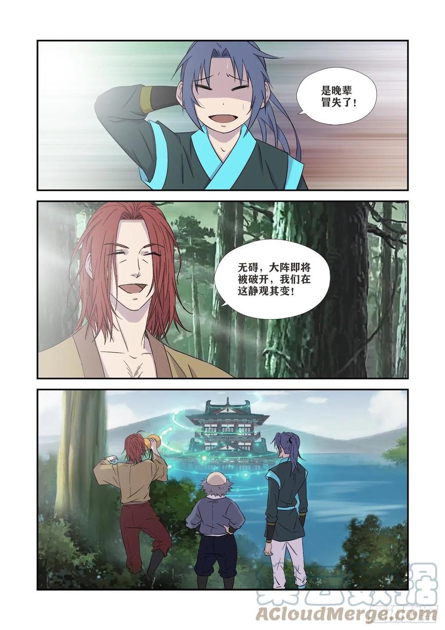 361王宫寻宝-剑逆苍穹-丰祺动漫 x 一搏传媒（第4张）