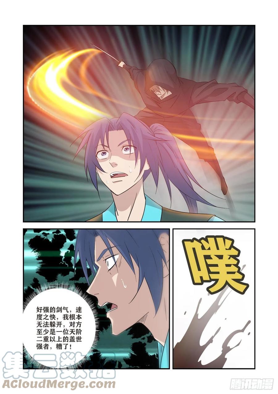 361王宫寻宝-剑逆苍穹-丰祺动漫 x 一搏传媒（第7张）