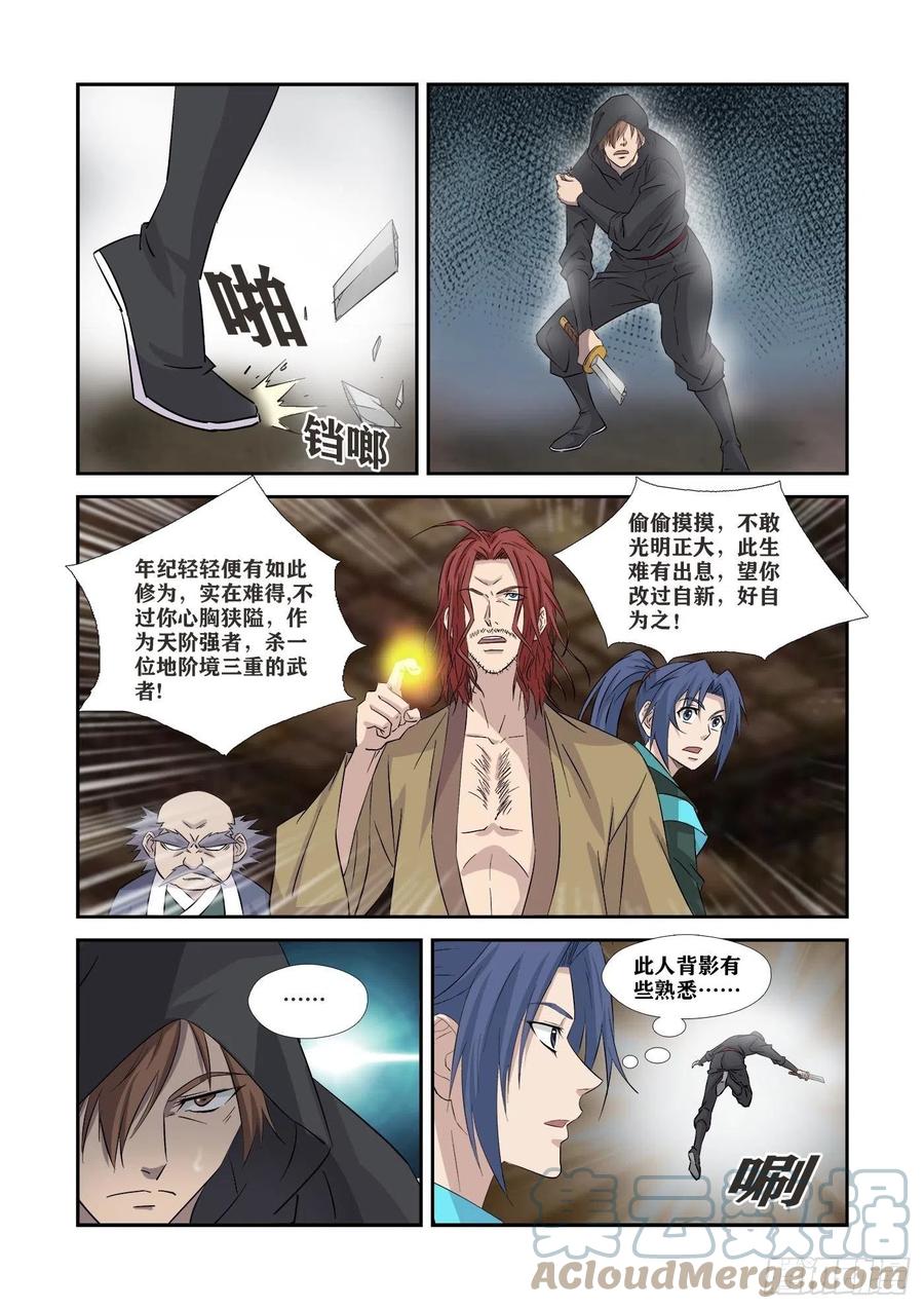 361王宫寻宝-剑逆苍穹-丰祺动漫 x 一搏传媒（第8张）