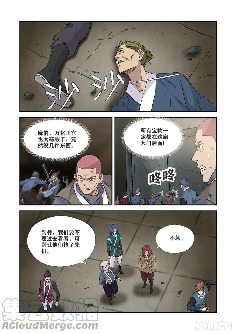 362有缘人-剑逆苍穹-丰祺动漫 x 一搏传媒（第10张）