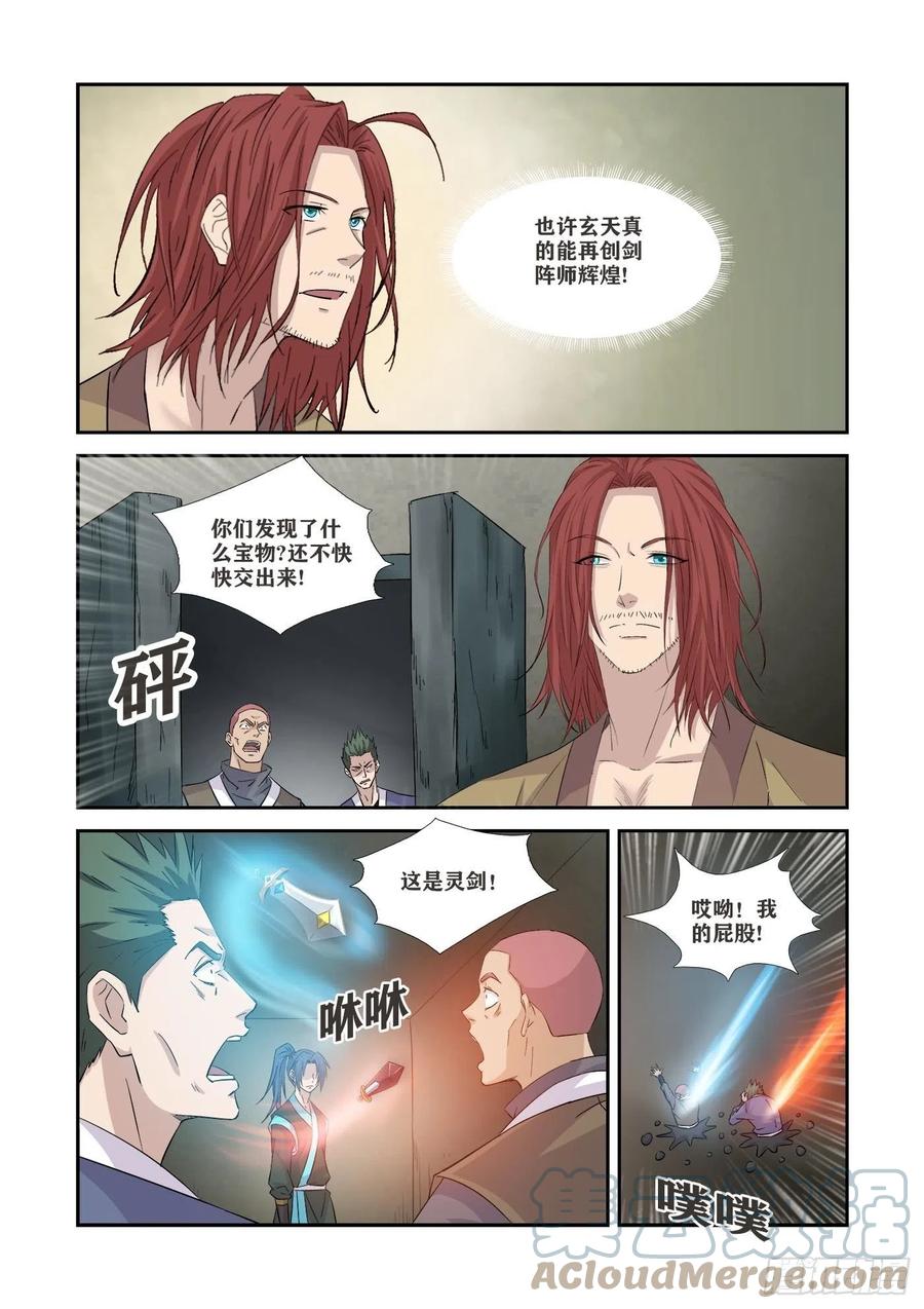 362有缘人-剑逆苍穹-丰祺动漫 x 一搏传媒（第8张）
