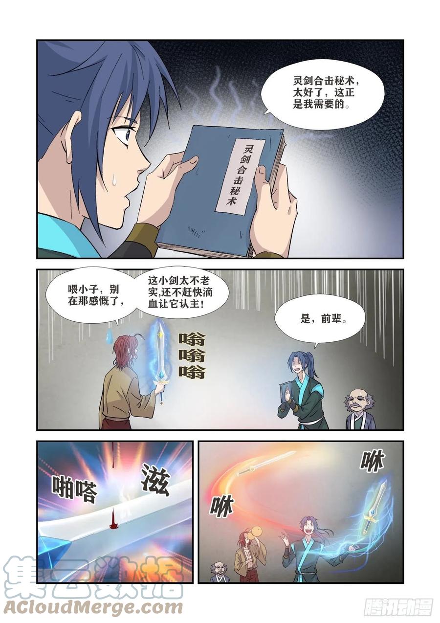 362有缘人-剑逆苍穹-丰祺动漫 x 一搏传媒（第7张）
