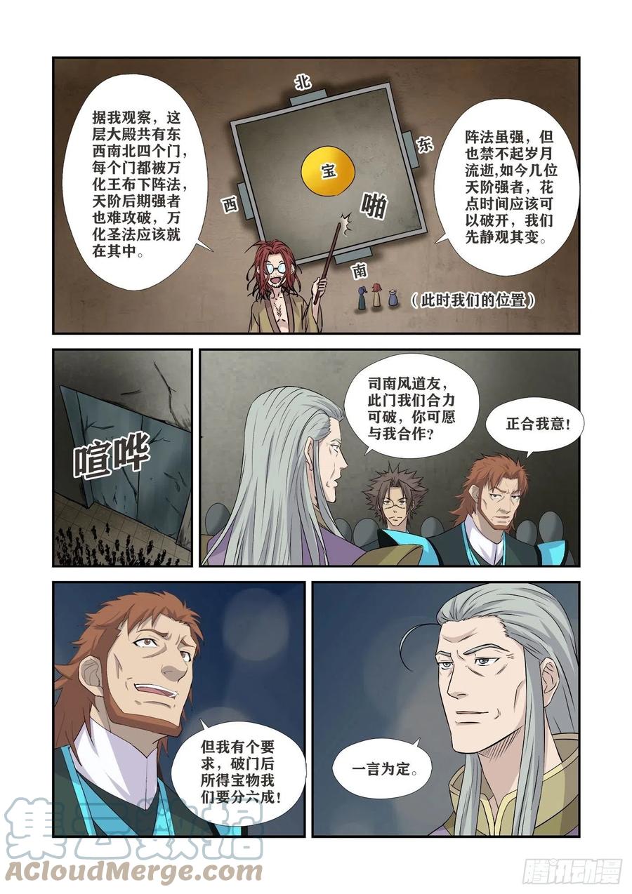 362有缘人-剑逆苍穹-丰祺动漫 x 一搏传媒（第11张）