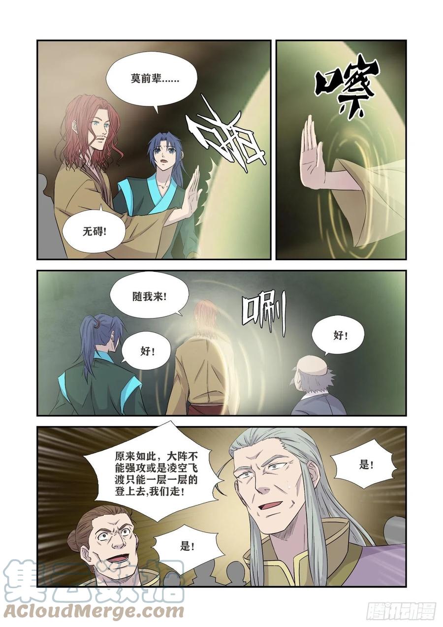 363另一个自己-剑逆苍穹-丰祺动漫 x 一搏传媒（第7张）