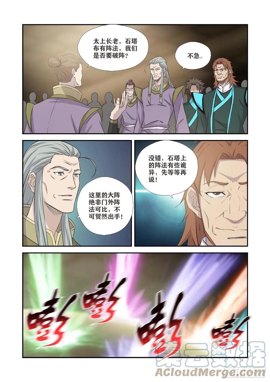 363另一个自己-剑逆苍穹-丰祺动漫 x 一搏传媒（第4张）
