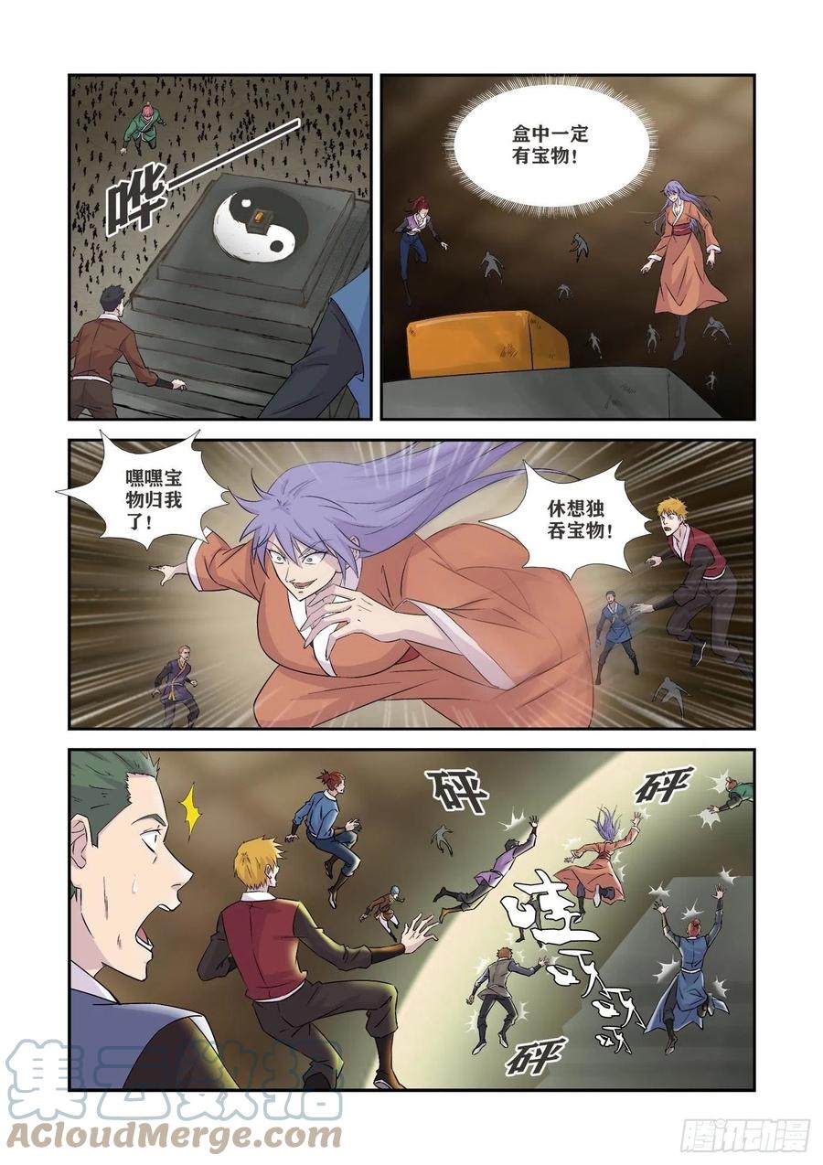 363另一个自己-剑逆苍穹-丰祺动漫 x 一搏传媒（第2张）