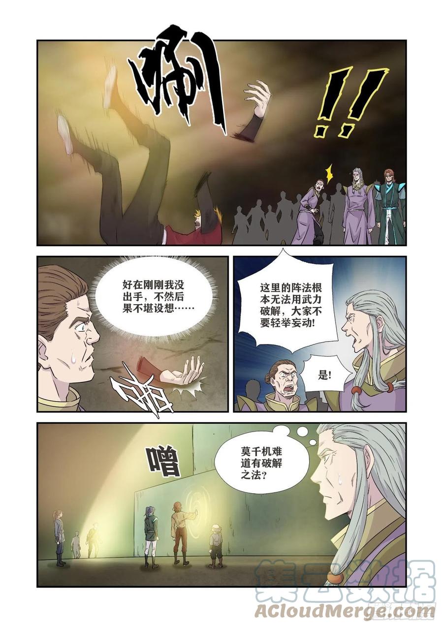 363另一个自己-剑逆苍穹-丰祺动漫 x 一搏传媒（第6张）