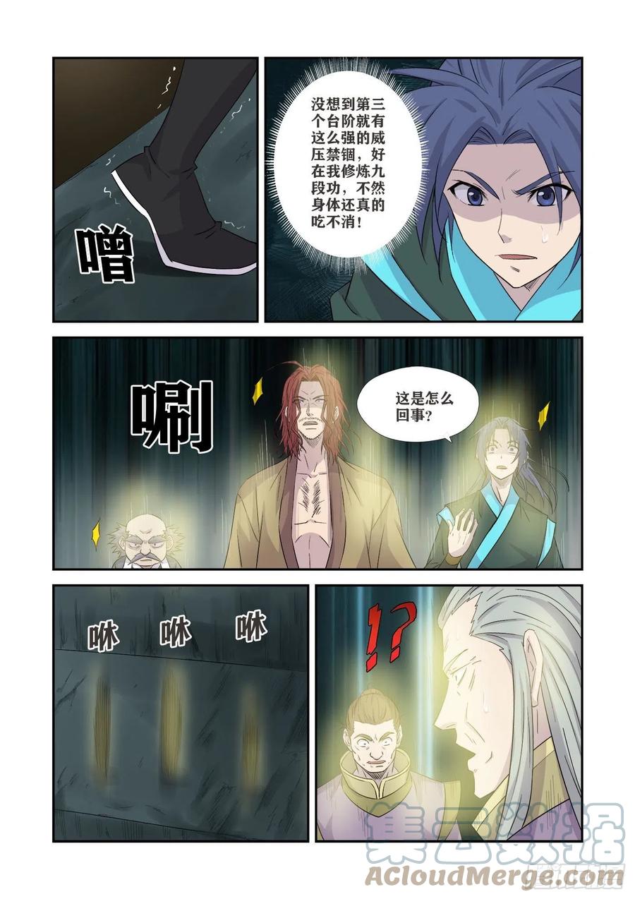 363另一个自己-剑逆苍穹-丰祺动漫 x 一搏传媒（第8张）