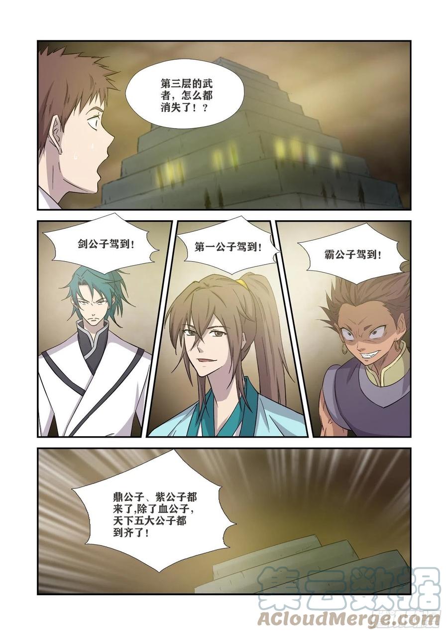 363另一个自己-剑逆苍穹-丰祺动漫 x 一搏传媒（第9张）