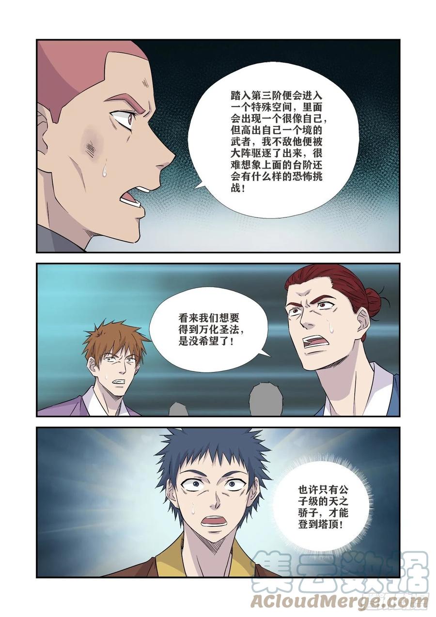 363另一个自己-剑逆苍穹-丰祺动漫 x 一搏传媒（第11张）