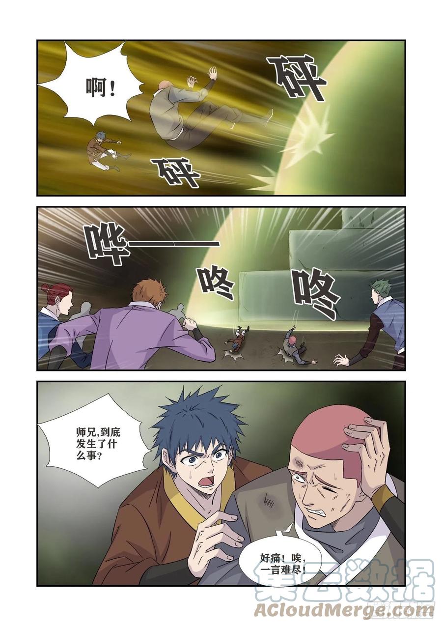 363另一个自己-剑逆苍穹-丰祺动漫 x 一搏传媒（第10张）