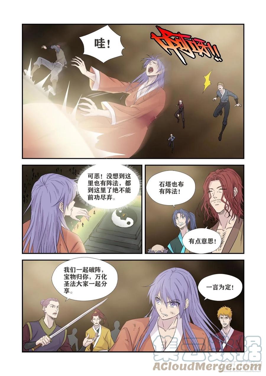 363另一个自己-剑逆苍穹-丰祺动漫 x 一搏传媒（第3张）