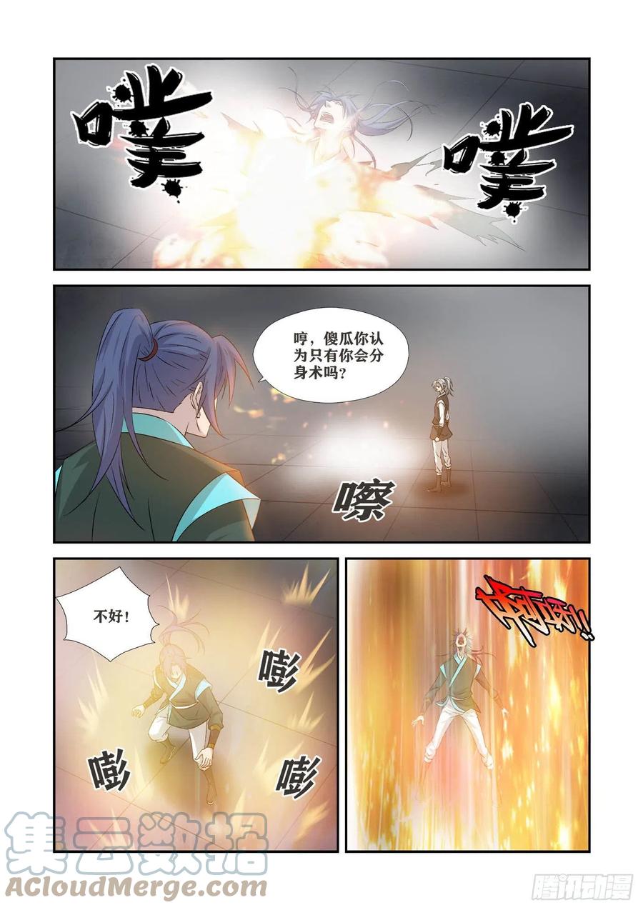 364真假对决-剑逆苍穹-丰祺动漫 x 一搏传媒（第6张）